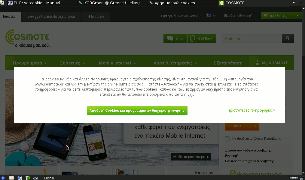 popup παράθυρο για cookies