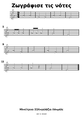 zwgrafise_tis_notes-pentagrammo preview