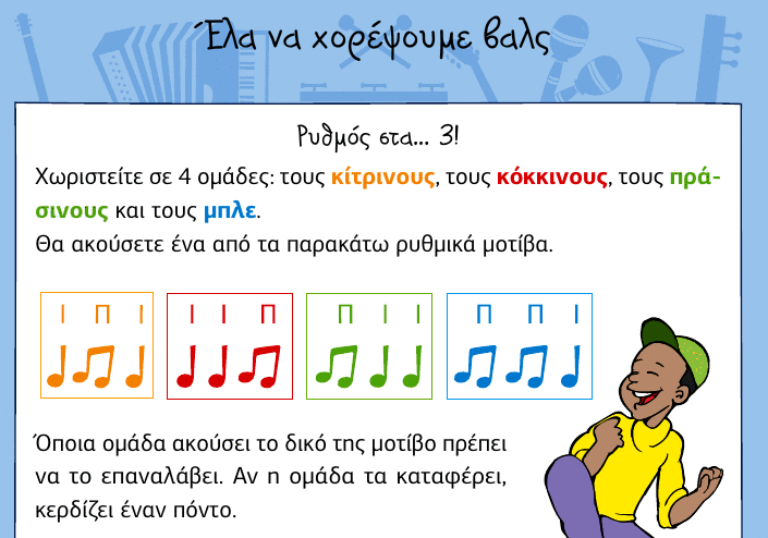 Φωτογραφία από βιβλίο με 4 μουσικά μοτίβα