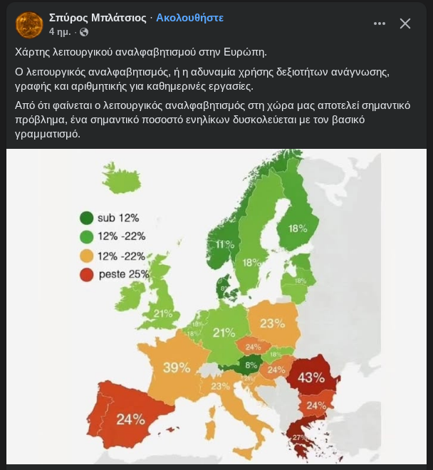 Μήνυμα στο facebook με χάρτη που δείχνει ποσοστό αναλφαβητισμού 27% στην Ελλάδα.